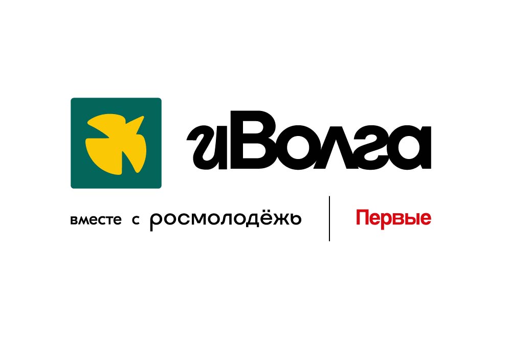 Открыт прием заявок на грантовый конкурс в рамках молодежного форума ПФО «иВолга»