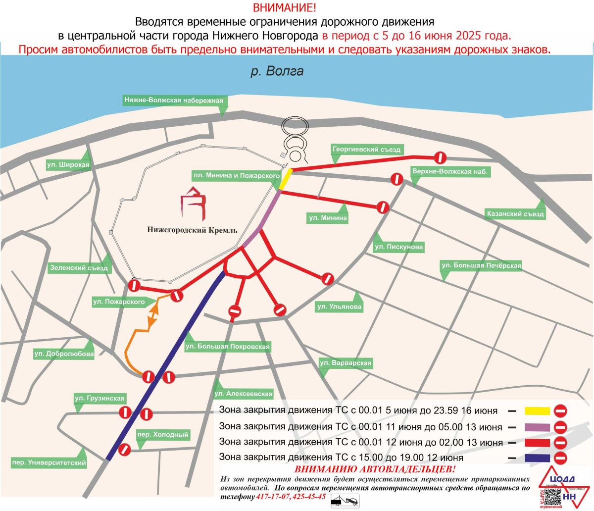 Водителям настоятельно рекомендуется заранее убрать транспортные средства за пределы зоны ограничений