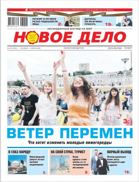 Новое дело №25 от 26.06.25