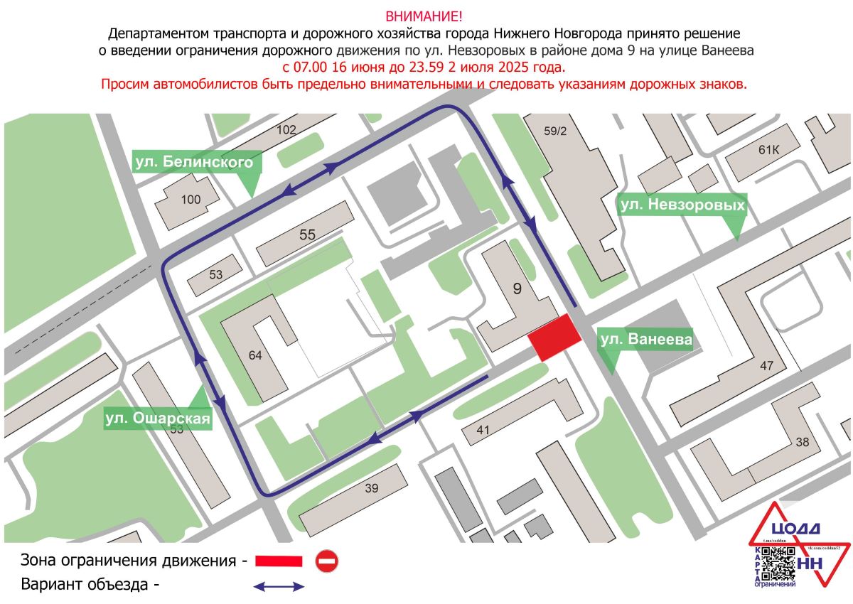 Проезд будет закрыт с 07:00 16 июня до 23:59 2 июля в районе дома №9 по улице Ванеева