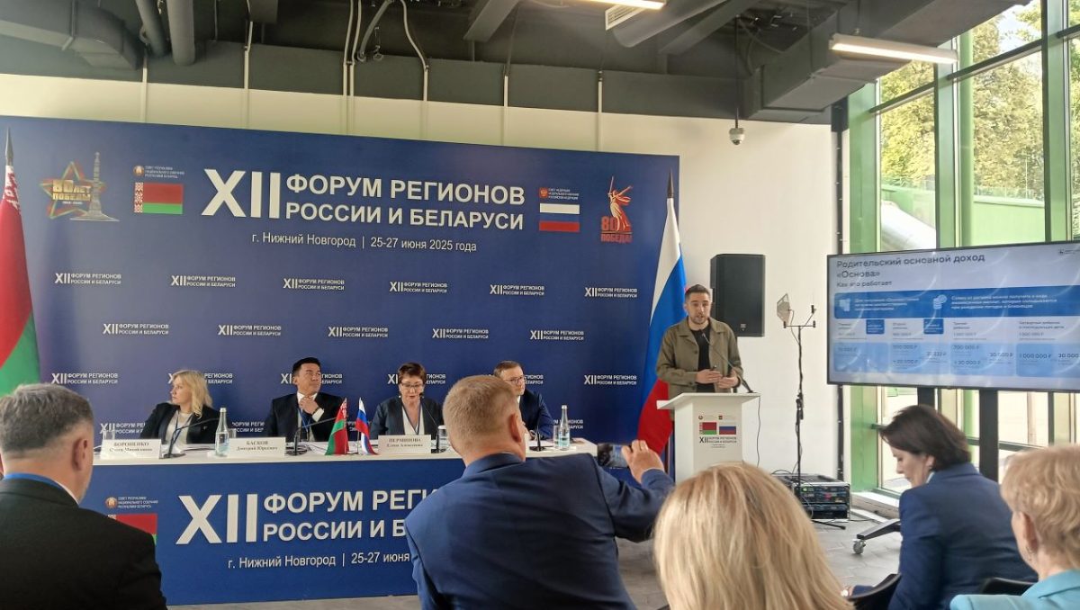 Нижегородский опыт в сфере демографии отметили на форуме России и Беларуси