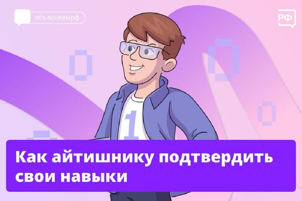 Нижегородцы могут получить сертификат по ИТ-навыкам на портале «Госуслуги»