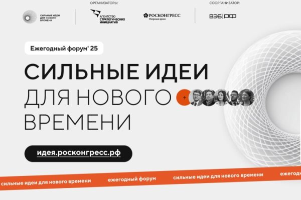 Нижегородцы вошли в лидеры по заявкам на форум «Сильные идеи для нового времени»