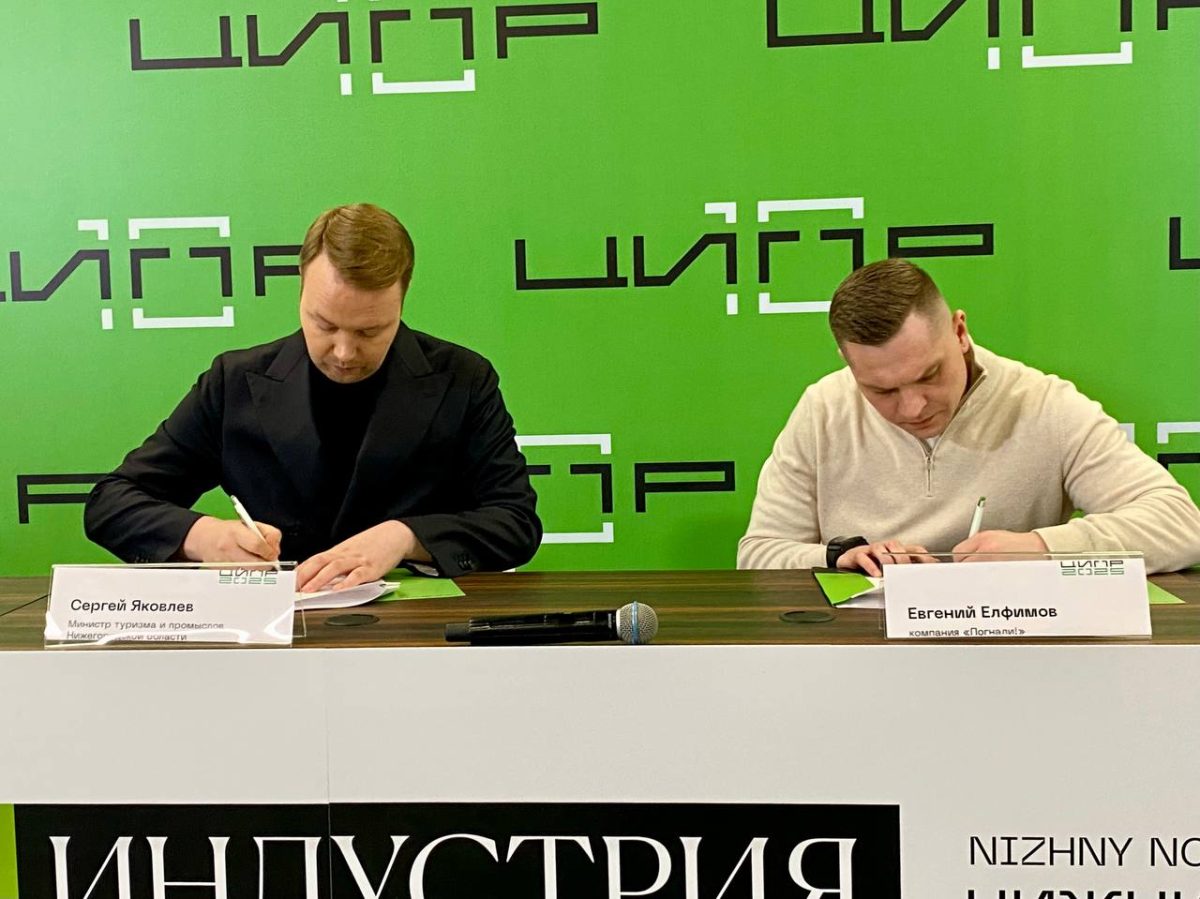 Минтуризма Нижегородской области и платформа «Погнали!» заключили соглашение