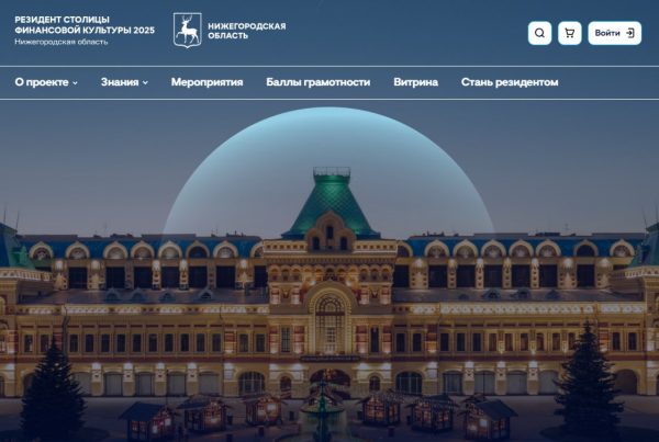 Портал «Резидент столицы финансовой культуры» запущен в Нижнем Новгороде