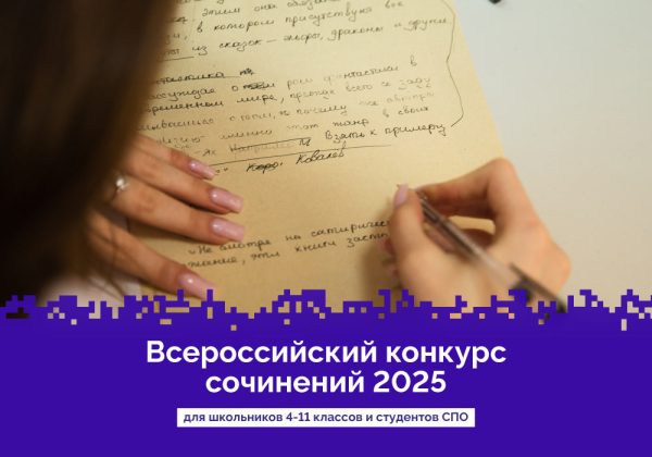 Юных нижегородцев приглашают к участию во Всероссийском конкурсе сочинений