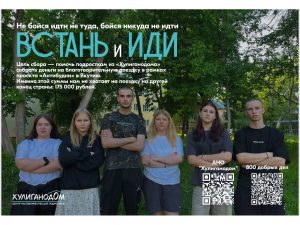 Предоставлено АНО «Хулиганодом»