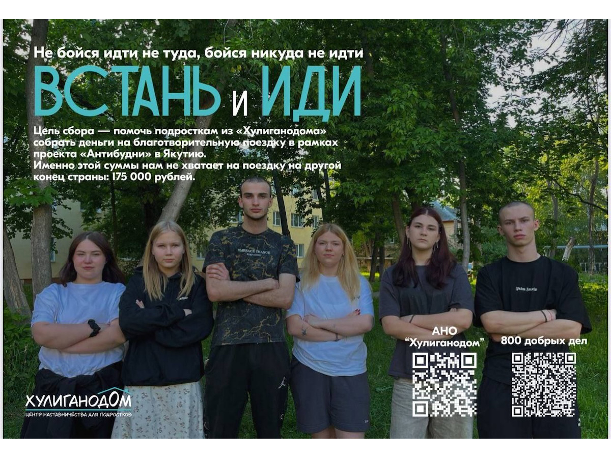 Предоставлено АНО «Хулиганодом»