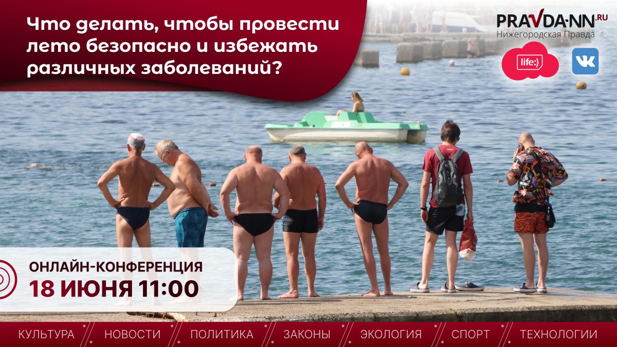 Нижегородский эксперт расскажет, как выбрать безопасный водоём для купания