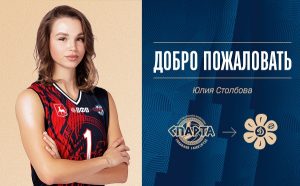 Семь волейболисток «Спарты» перешли в другие клубы суперлиги
