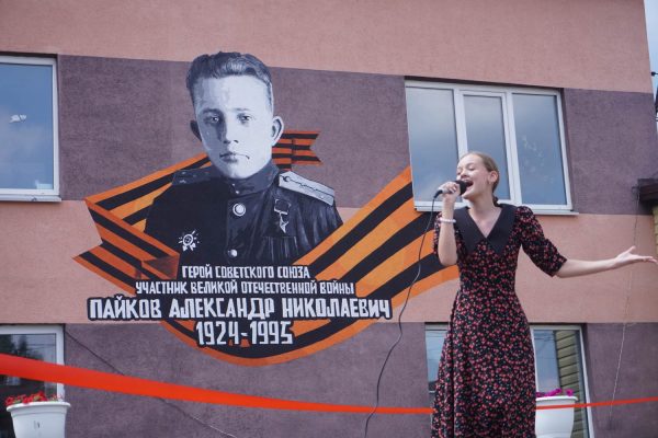 Граффити в честь героя ВОв Александра Пайкова открыли в посёлке Воскресенское