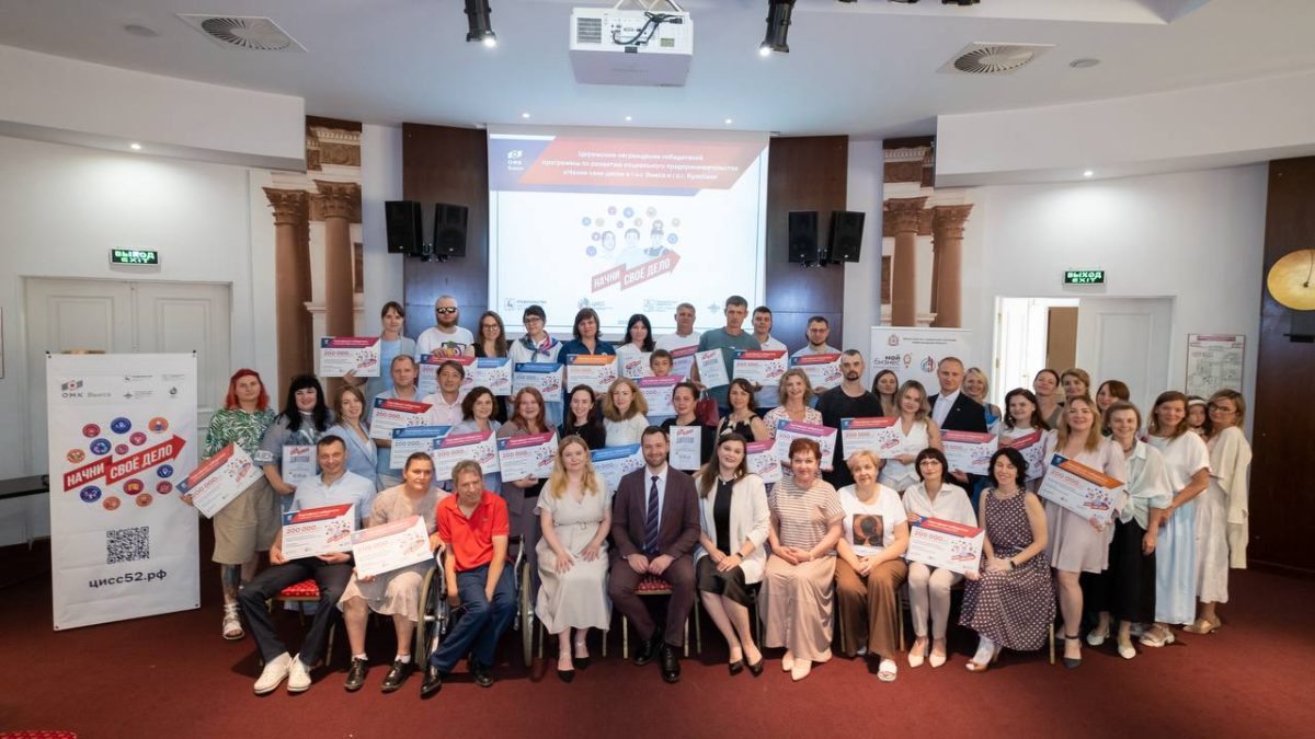 27 социальных предпринимателей из Нижегородской области получили гранты по 200 тысяч рублей