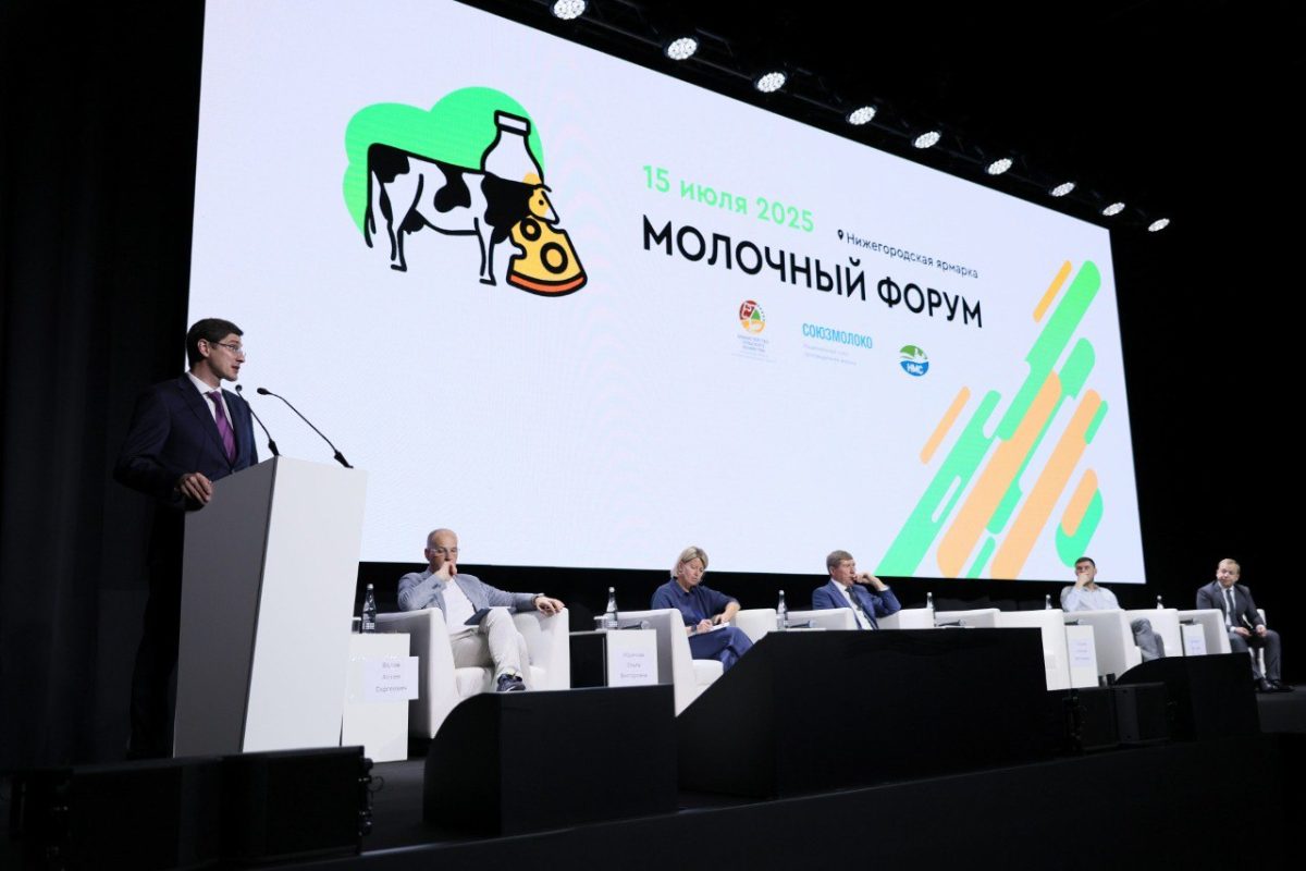 Межрегиональный молочный форум в Нижнем Новгороде собрал более 250 участников
