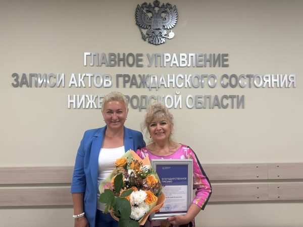 Руководитель Дома бракосочетания в Нижнем Новгороде уходит на заслуженный отдых