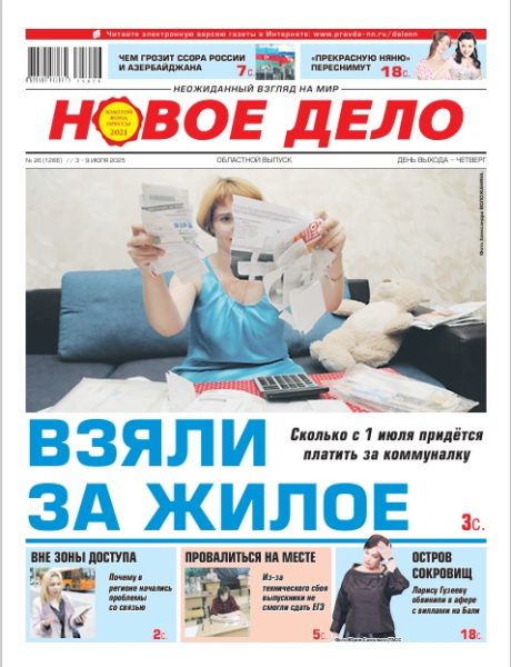 Новое дело №26 от 03.07.25