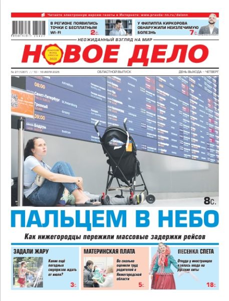 Новое дело №27 от 10.07.25