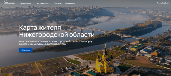 Пользователи «Карты жителя Нижегородской области» смогут посещать ряд спортивных учреждений со скидкой