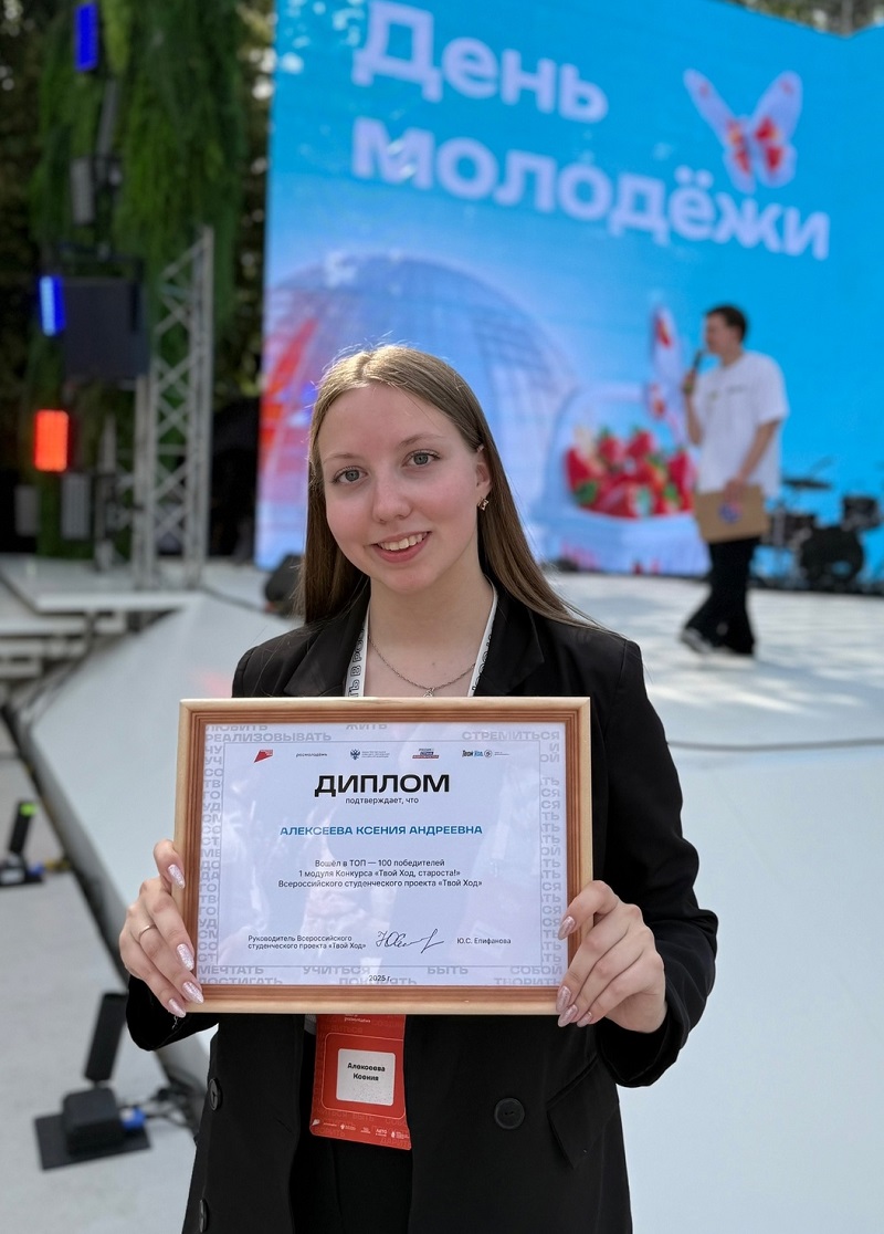 Староста Княгининского университета Ксения Алексеева с наградой за свои достижения