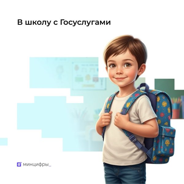 Завершилась первая волна подачи заявлений в первый класс через «Госуслуги»