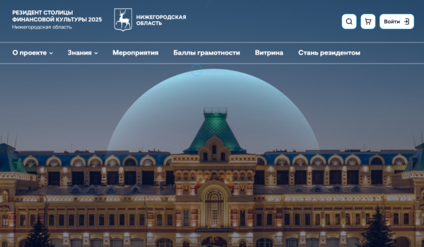 Мобильное приложение «Резидент Столицы финансовой культуры» запущено в Нижнем Новгороде