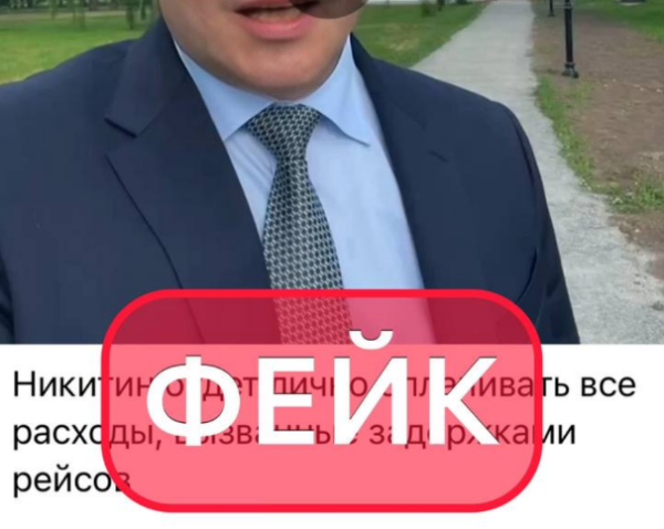 Очередную фейковую новость создали аферисты от имени Глеба Никитина