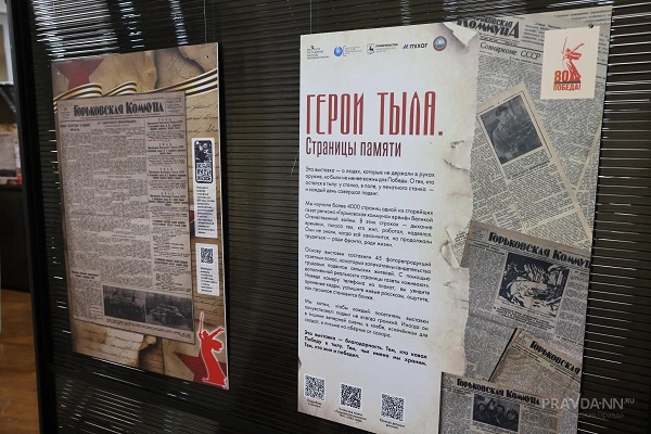 Проект «Герои тыла. Страницы памяти» стартовал в Нижегородской области