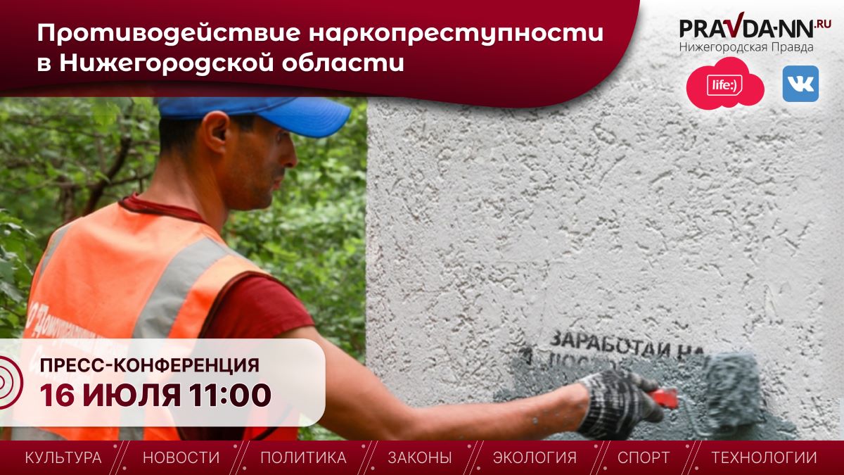В Нижнем Новгороде обсудят итоги борьбы с наркопреступностью за полугодие