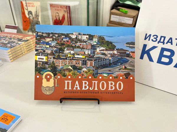 Вышел новый историко-культурный путеводитель по Павлову с редкими фотографиями