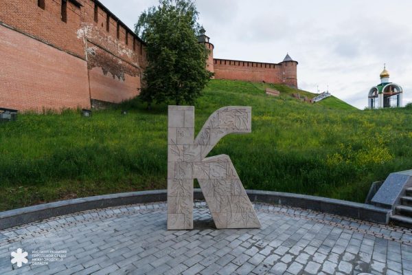 Девять инсталляций в виде старославянских букв появились в Нижегородской области