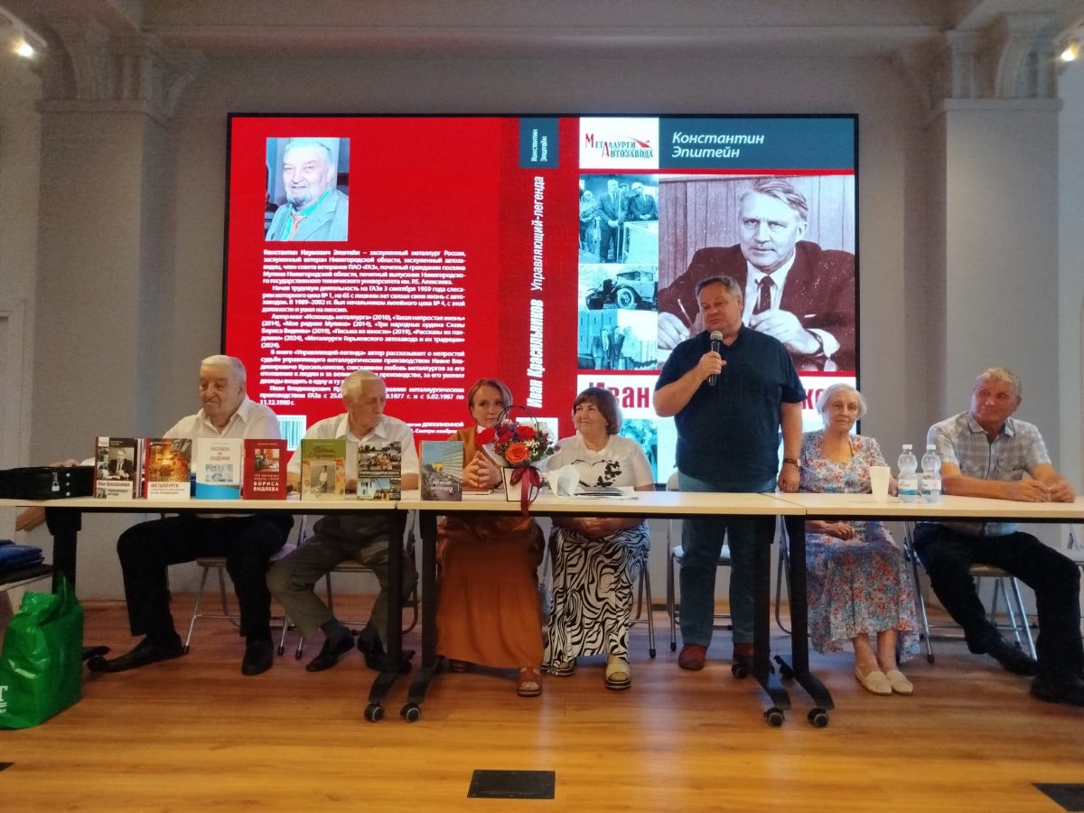 Презентация книги Константина Эпштейна состоялась в Доме ветеранов ГАЗа