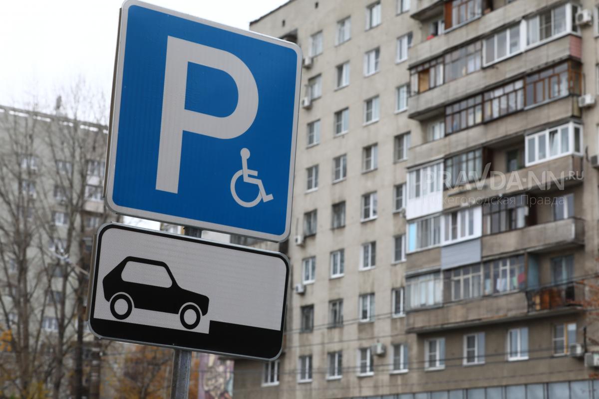 Более 600 нижегородцев оштрафовали за парковку на инвалидных местах