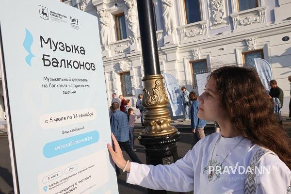 Третий сезон фестиваля «Музыка балконов» стартовал в Нижнем Новгороде