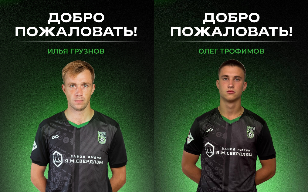 Нападающие Илья Грузнов и Олег Трофимов пополнили дзержинский «Химик»