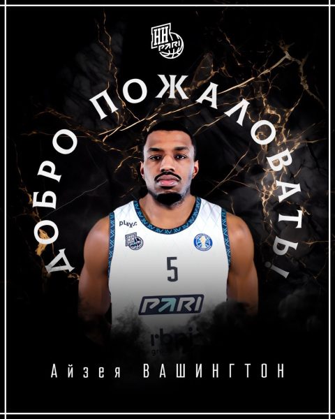 Айзея Вашингтон стал третьим американцем в составе БК «Пари НН»
