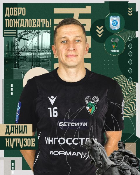 Данил Кутузов стал игроком футзального «Торпедо»
