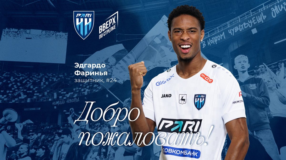 Защитник сборной Панамы Эдгаро Фаринья перешёл в ФК «Пари НН»