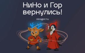 Обновлённые талисманы региона представили в День города гостям Нижнего Новгорода