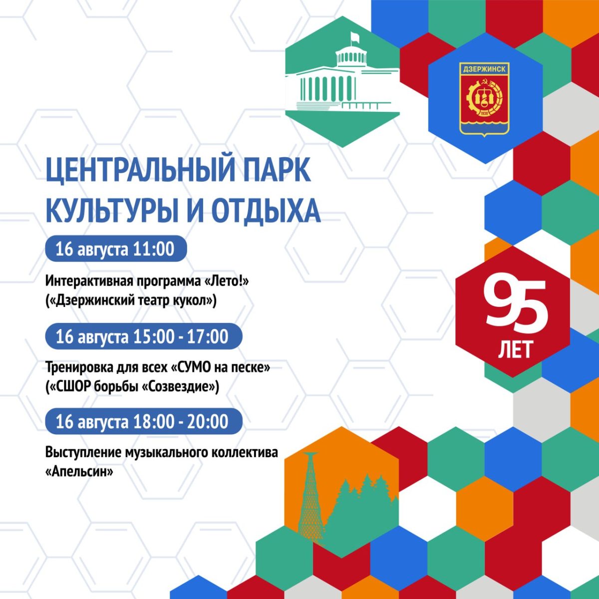 Пресс-служба администрации Дзержинска