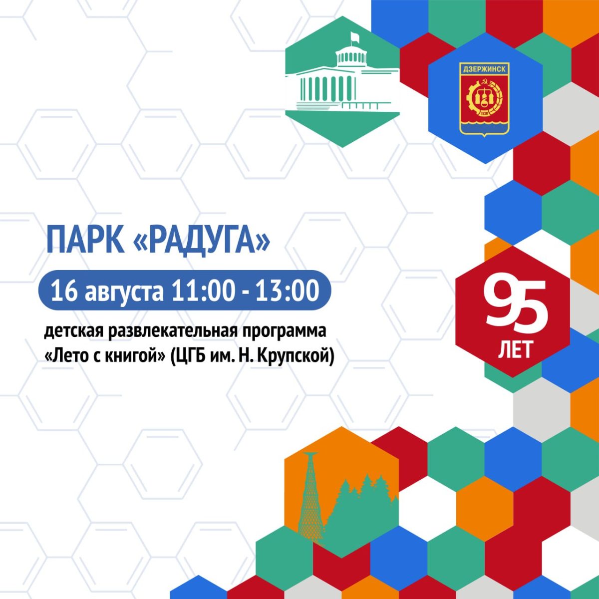 Пресс-служба администрации Дзержинска