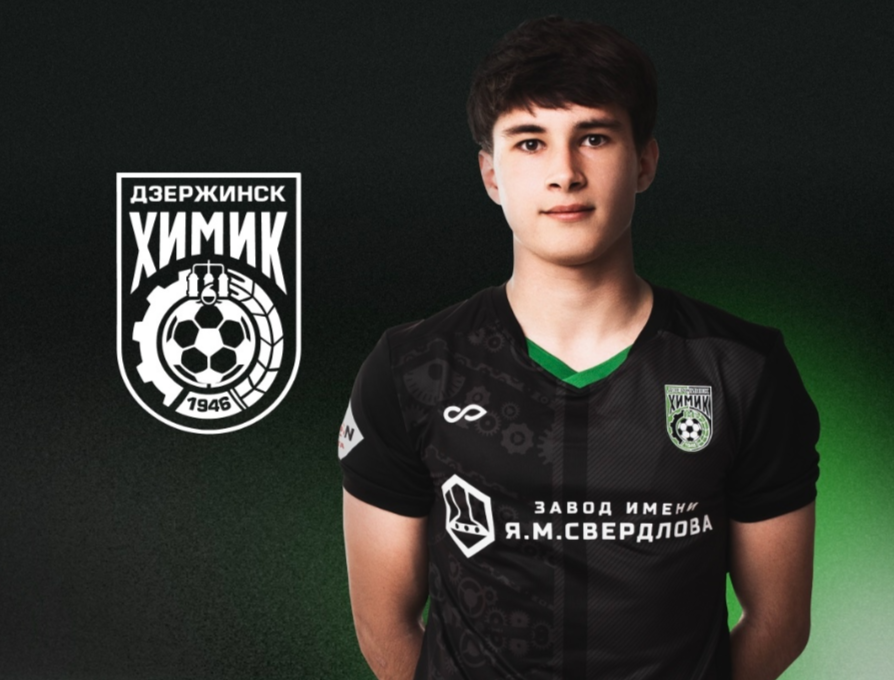 Полузащитник Иван Сергиенко покинул ФК «Химик» из Дзержинска