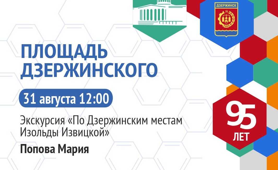 В Дзержинске пройдет бесплатная экскурсия