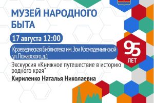 В Дзержинске пройдет «книжная» экскурсия