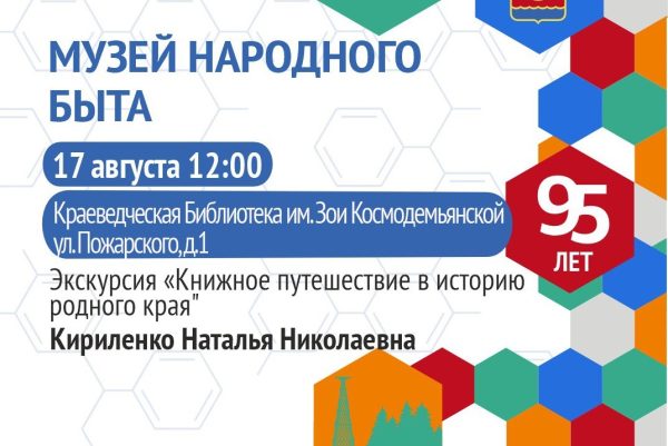 В Дзержинске пройдет «книжная» экскурсия