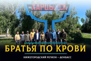 «Братья по крови»: журналисты НОИЦ презентовали фильм о событиях на Донбассе в 2014 году