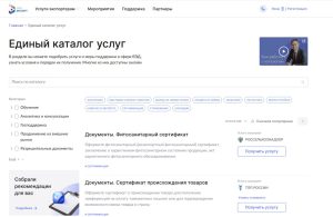 Единый каталог услуг на платформе «Мой экспорт» расширился более чем на&nbsp;75%