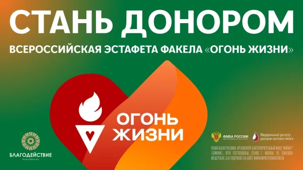 Нижегородская область присоединится к Всероссийской эстафете факела «Огонь жизни» 6 сентября