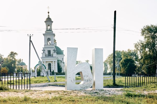 Новый арт-объект в виде буквы «Ы» установили в Выксе