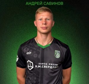Дзержинский «Химик» пополнил защитник Андрей Савинов