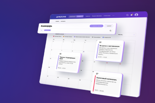 Корпорация МСП опубликовала календарь предпринимателя на сентябрь 2025&nbsp;года