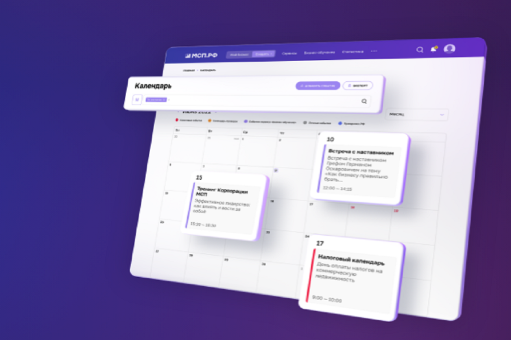 Корпорация МСП опубликовала календарь предпринимателя на сентябрь 2025&nbsp;года